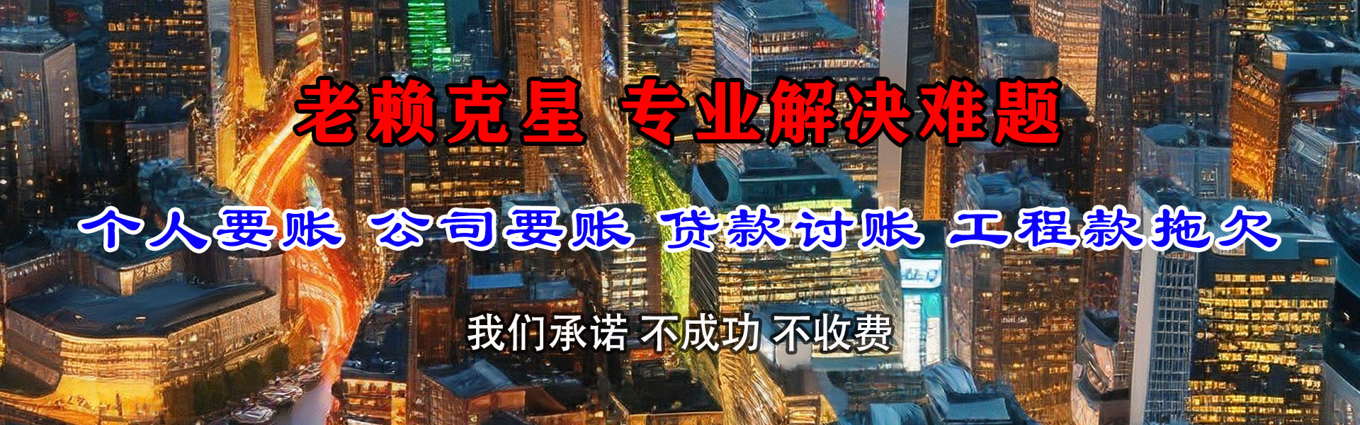 雷州要债公司