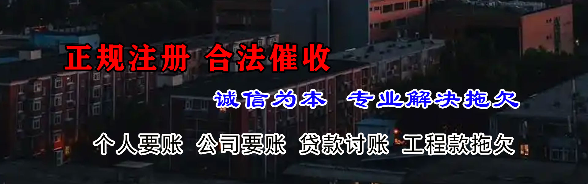 雷州收债公司